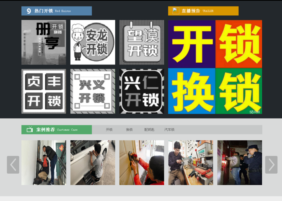婺城黔西南开锁网门户网站